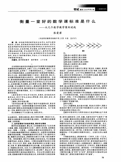 衡量一堂好的数学课标准是什么——从几个数学教学案例说起