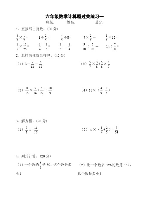 人教版六年级数学上册经典计算题