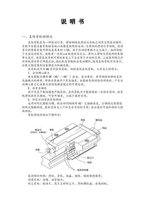 直线导轨说明书