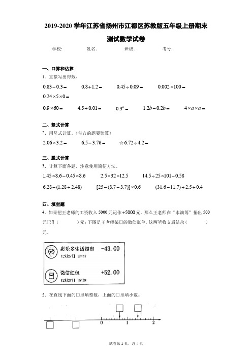 2019-2020学年江苏省扬州市江都区苏教版五年级上册期末测试数学试卷(含答案解析)