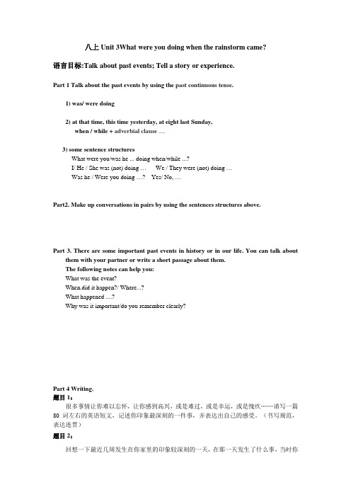 鲁教版初中英语54学制八上Unit 3 What were you doing when the rainstorm came (2)