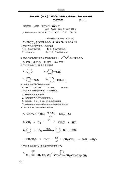 北京市西城区2010-2011学年下学期高二年级期末试卷