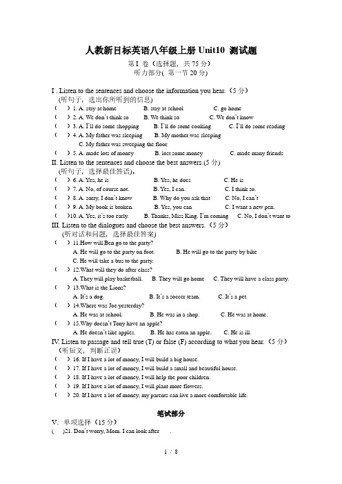 人教新目标英语八年级上册unit10单元测试题(含答案)