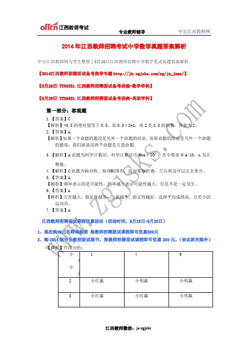 2014年江西教师招聘考试中学数学真题答案解析