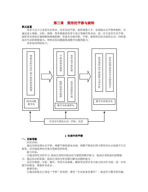 八级数学上册 3.1 生活中的平移同步测试 北师大版