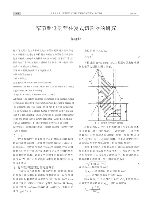 窄节距低割茬往复式切割器的研究