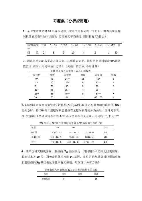 医学统计学上机试题-U