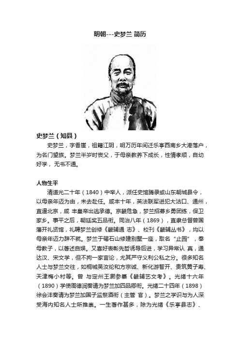 明朝---史梦兰?简历