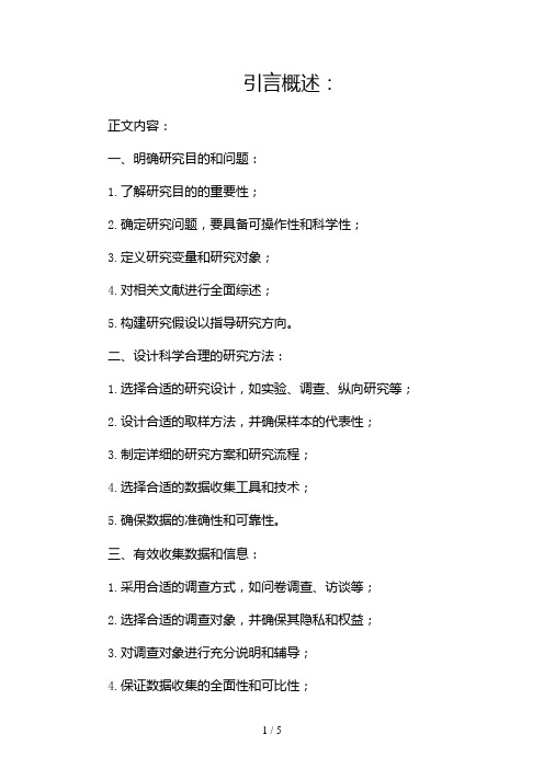 如何做好科学研究调查报告(两篇)2024