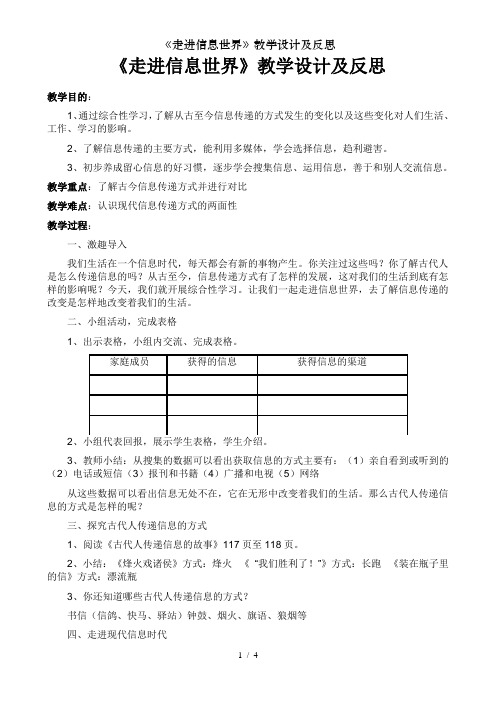 《走进信息世界》教学设计及反思