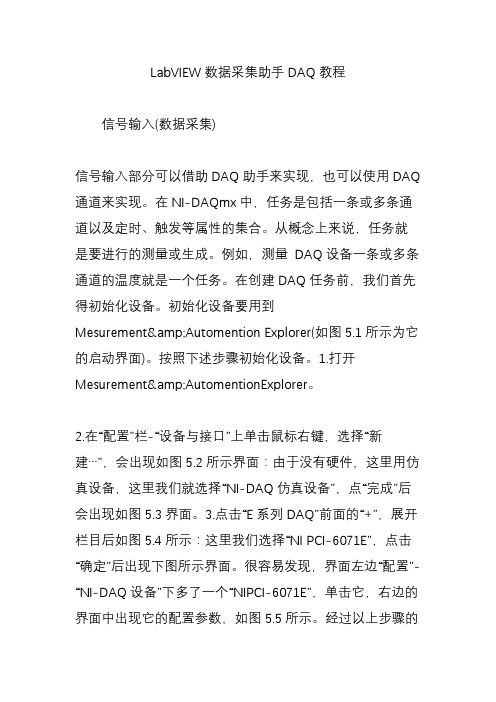 LabVIEW数据采集助手DAQ教程