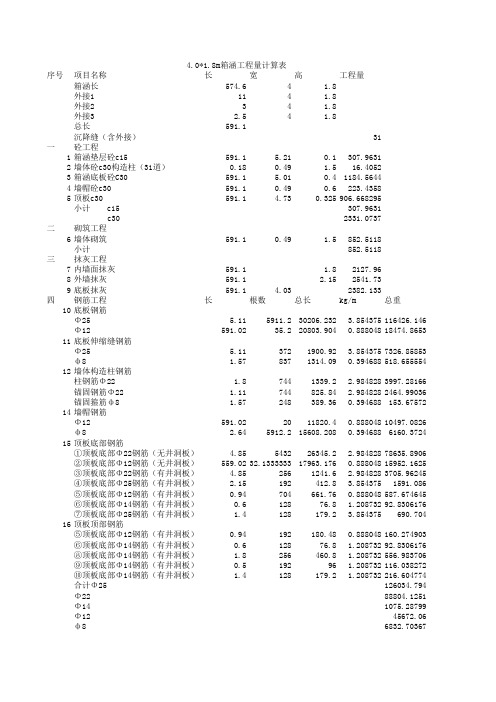 箱涵工程量计算表