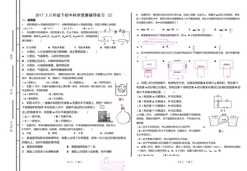 浙教版八年级下初中科学竞赛辅导练习(2)