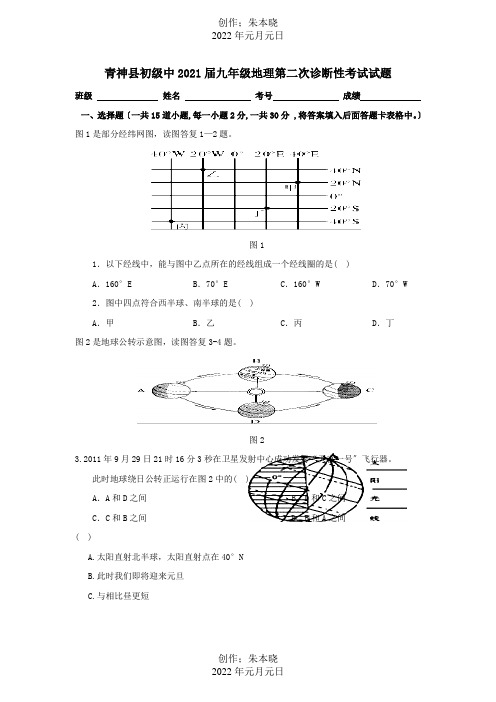 九年级地理第二次诊断性考试试题 试题