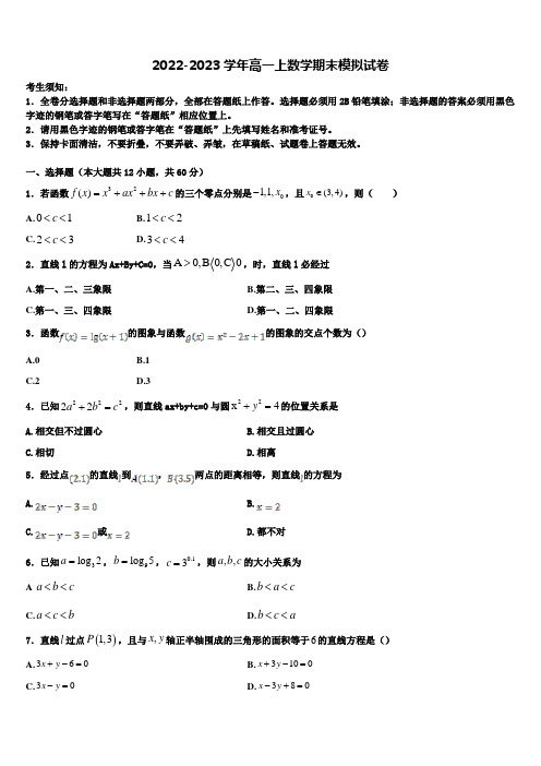 北京海淀区北京一零一中学2023届高一数学第一学期期末学业水平测试模拟试题含解析