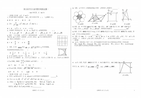 重点高中自主招生考试数学试题(一)