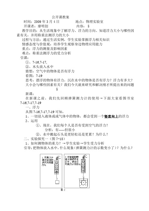 称重法测浮力公开课教案