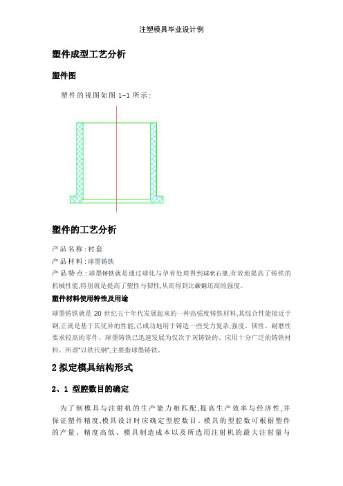 注塑模具毕业设计例