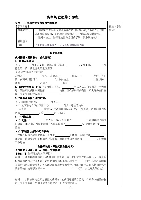 人教版高中历史选修三第4课《第二次世界大战的全面爆发》优质学案