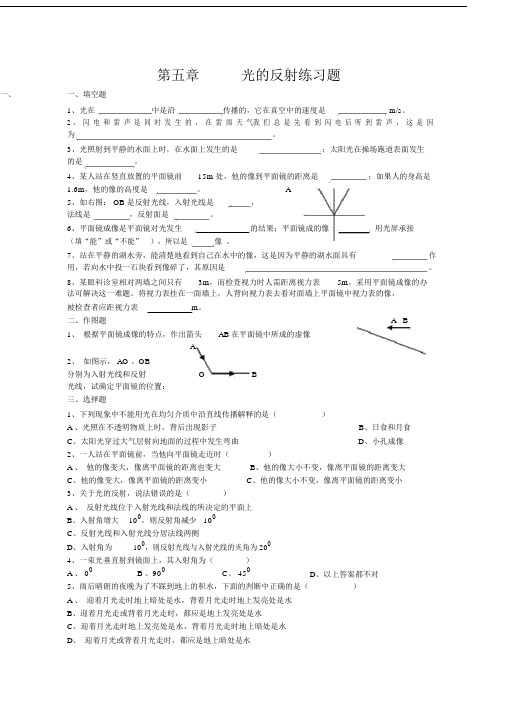 (完整)初中物理光的反射练习题.docx