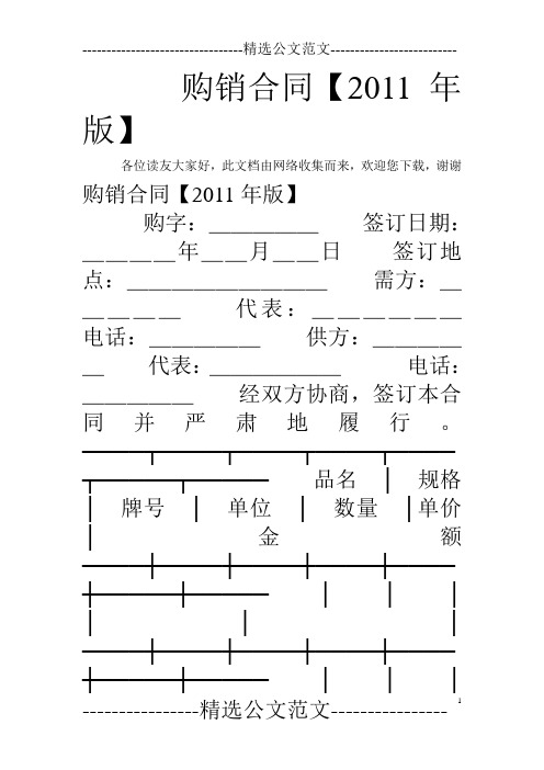 购销合同【2011年版】