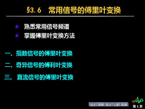 常用信号的傅里叶变换