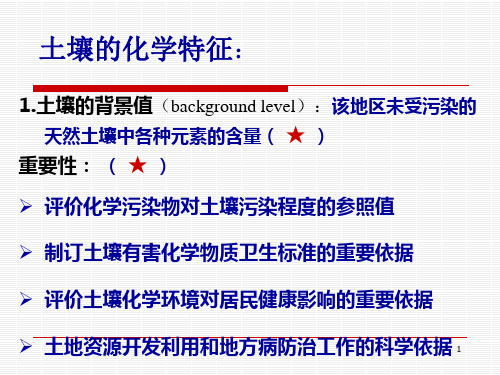 土壤卫生-李学文2015-重点