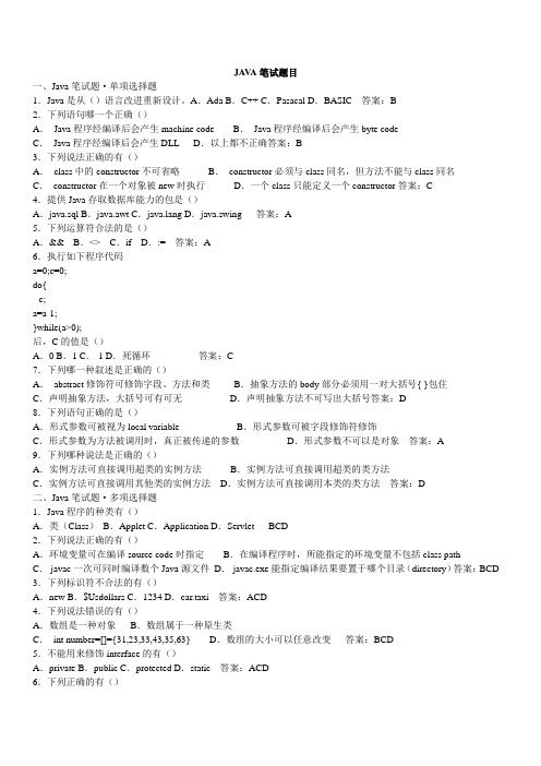 JAVA笔试题目及JAVA常考知识点总结