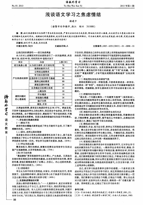 浅谈语文学习之焦虑情结