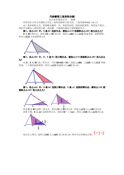 三角形的分割讲稿