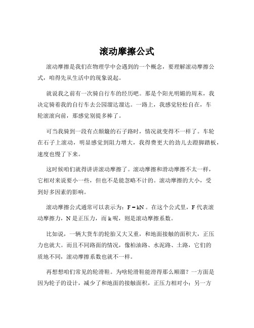 滚动摩擦公式