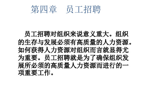 员工招聘.ppt