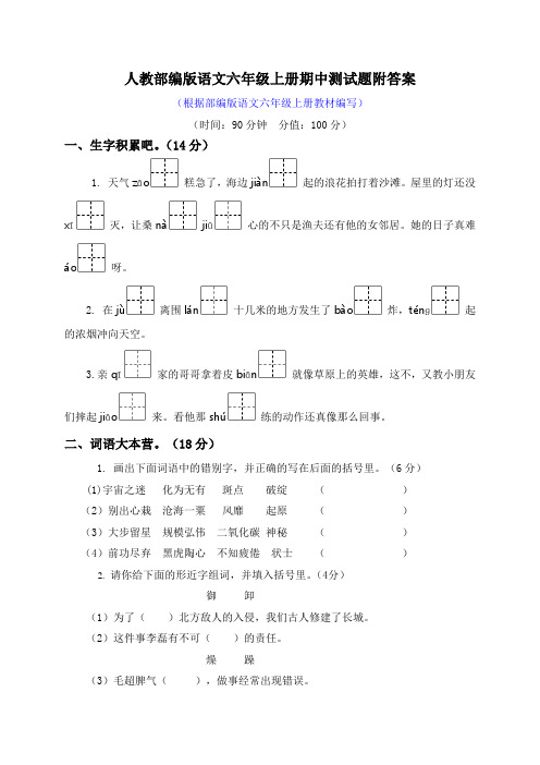 2019人教部编版语文六年级上册期中、期末测试题各一套(附答案)