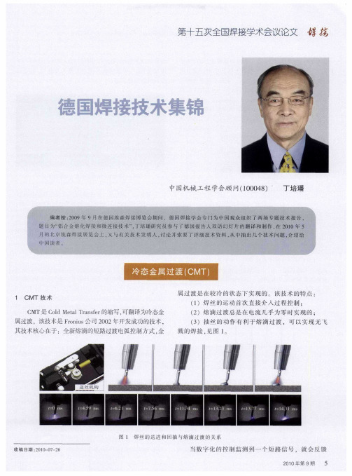 德国焊接技术集锦