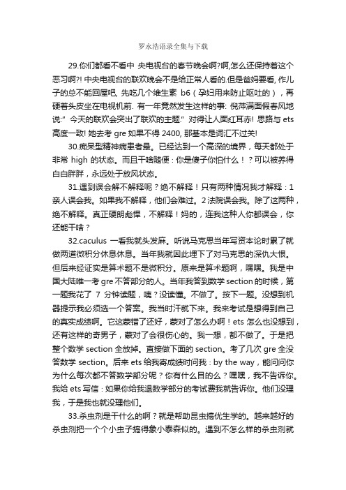 罗永浩语录全集与下载_经典语录