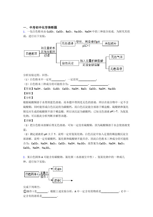 中考化学易错题精选-推断题练习题附答案解析