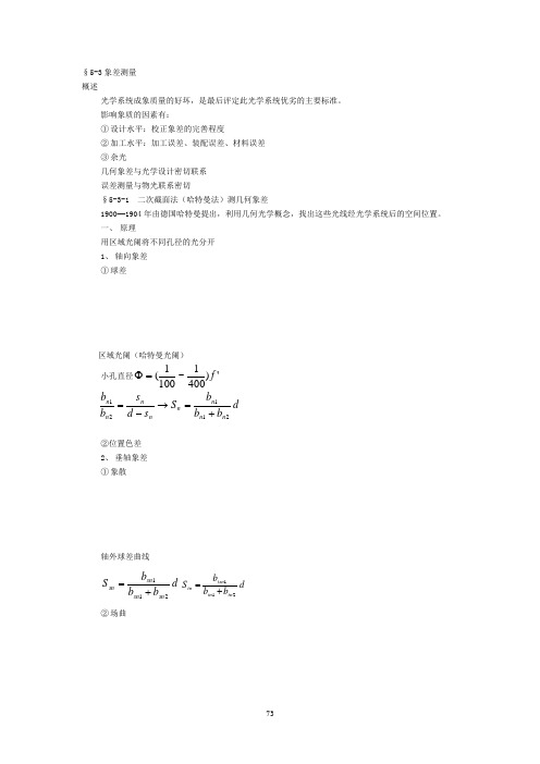 像差检测 光学测量