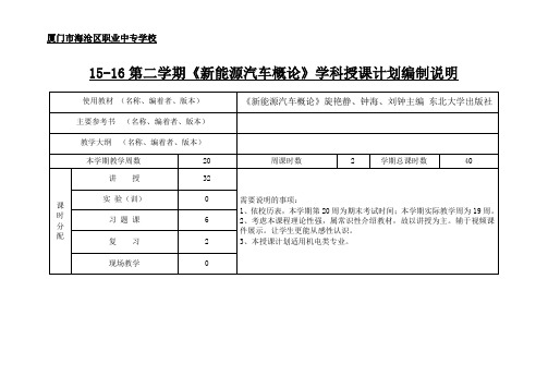 新能源汽车授课计划