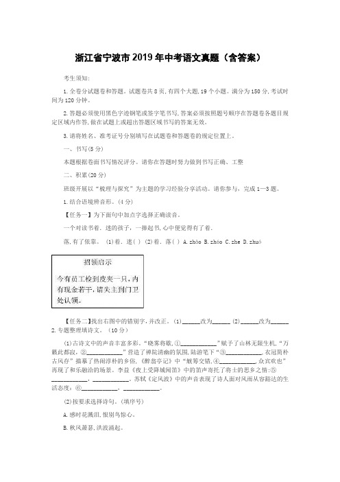 浙江省宁波市2019年中考语文真题(含答案)