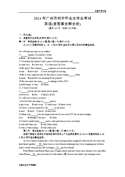 2014广州中考英语真题试卷.docx