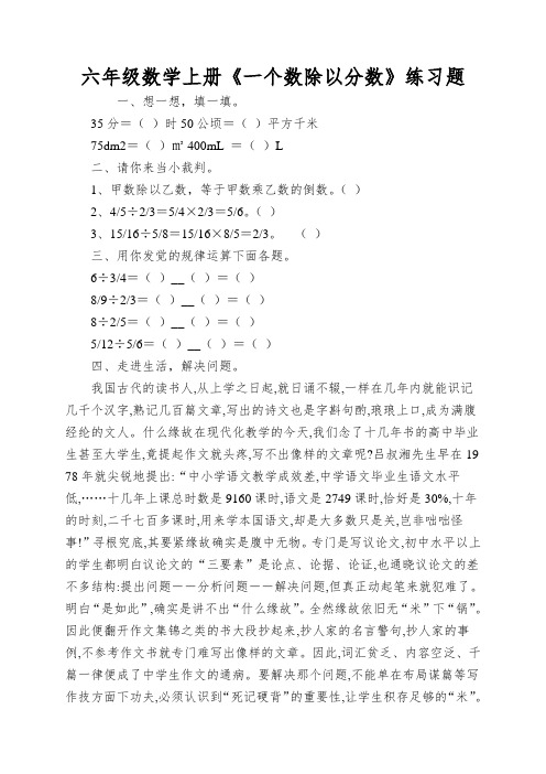 六年级数学上册《一个数除以分数》练习题