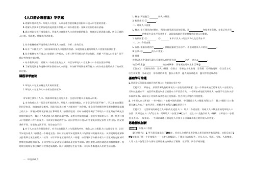 2022-2021学年人教版高一地理必修二导学案：1.3《人口的合理容量》2 