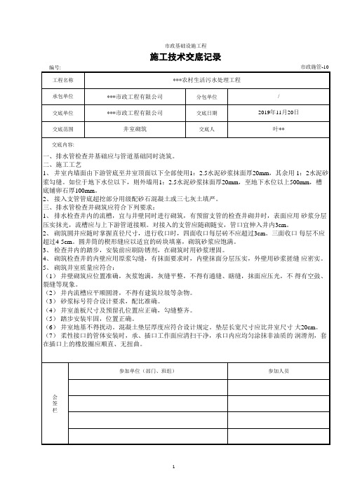 井室砌筑技术交底