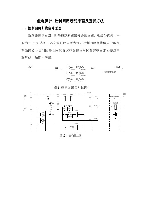 继电保护--控制回路断线原理及查找方法