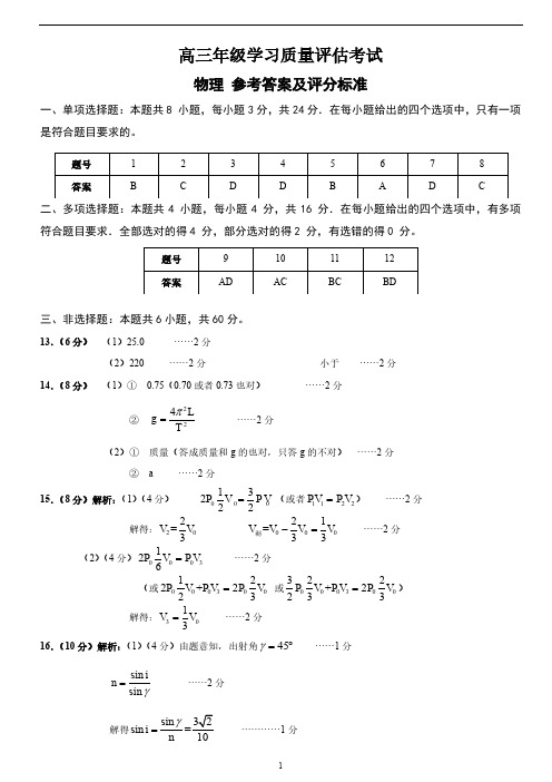 济南市2020届高三下学期开学后4月模拟试题物理参考答案