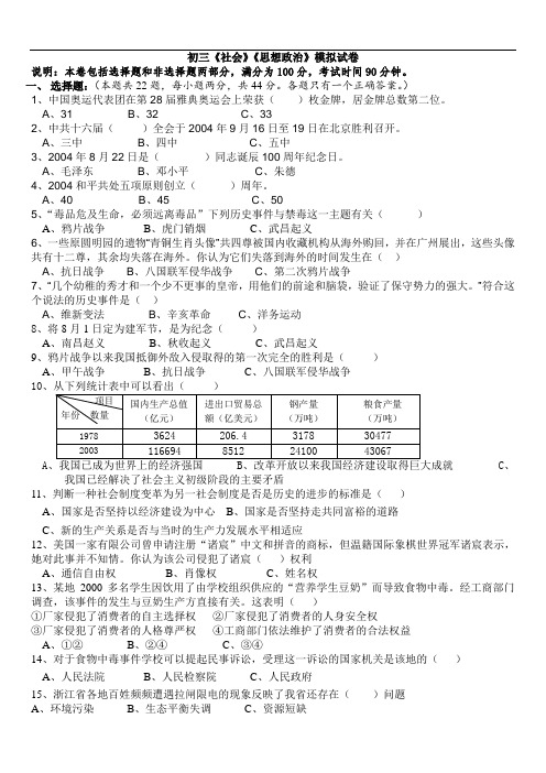 九年级中考社会思想政治模拟试卷