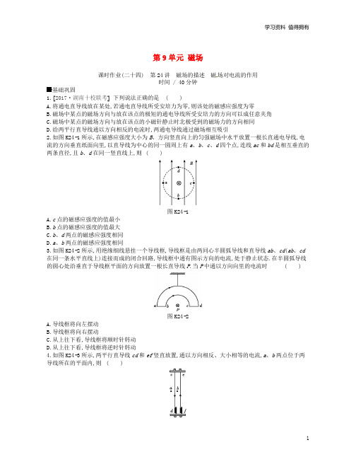 「精品」高考物理大一轮复习第9单元磁场作业手册