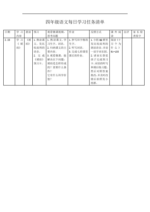 延期开学四年级语文清单(2月25日)