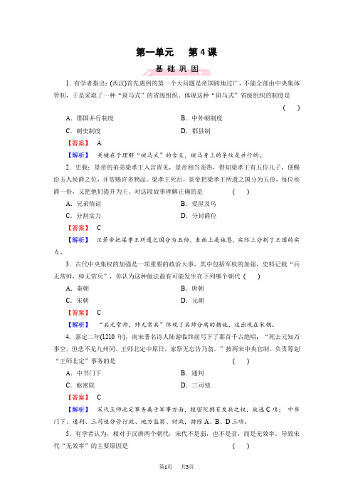 第4课 专制集权的不断加强 Word版含解析岳麓版高中历史必修1