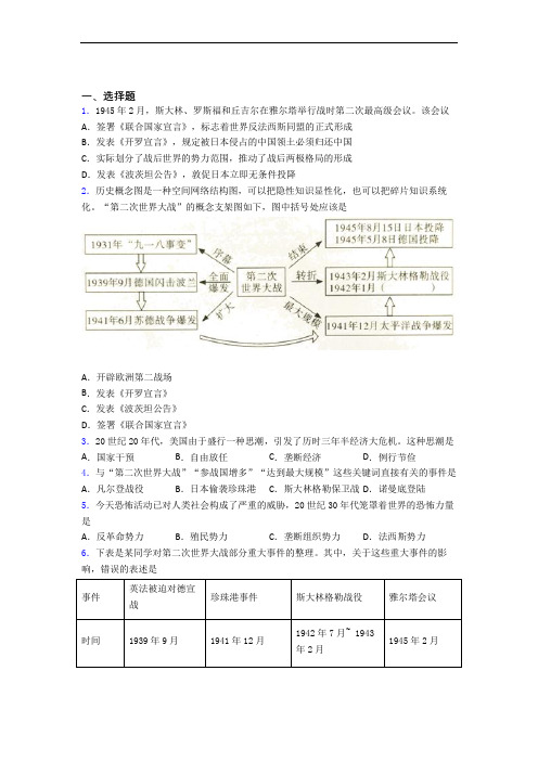 【压轴题】中考九年级历史下第四单元经济危机和第二次世界大战一模试卷附答案(1)